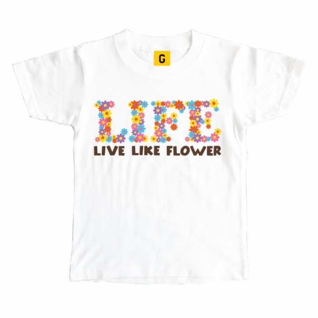 誕生日 1歳 女 男 Live Like Flower誕生日 プレゼント お祝い キッズ Tシャツ おもしろtシャツ 誕生日プレゼント 女性 男性 女友達の通販はau Pay マーケット おもしろtシャツ プレゼント ギフト Giftee Au Pay マーケット店