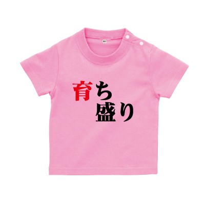 ベビー服 男の子 女の子 育ち盛り 出産祝い ご出産祝いtシャツ おもしろtシャツ 誕生日プレゼント 女性 男性 女友達 おもしろ Tシャツの通販はau Pay マーケット おもしろtシャツ プレゼント ギフト Giftee Au Pay マーケット店