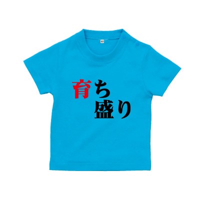 育ち盛り 出産祝い ご出産祝いtシャツ おもしろtシャツ 誕生日プレゼント 女性 男性 女友達 おもしろ Tシャツ プレゼント ギフトの通販はau Pay マーケット おもしろtシャツ プレゼント ギフト Giftee Au Pay マーケット店