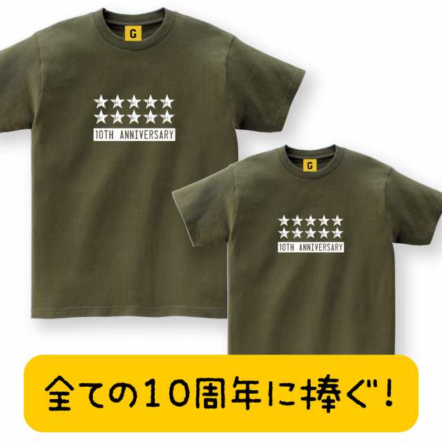 ペアルック カップル 親子ペアtシャツ おもしろ パジャマ ナイトウェア 部屋着 10th Anniversary ペアtシャツ 誕生日プレゼント 女性 男の通販はau Pay マーケット おもしろtシャツ プレゼント ギフト Giftee Au Pay マーケット店