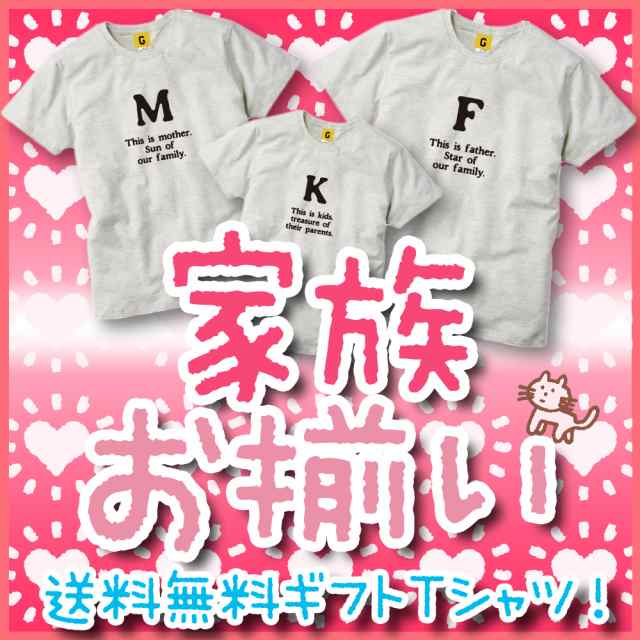 親子ｔシャツ 旦那3枚組 家族 お揃い 親子 ペアルック Fmk 家族お揃い Tシャツ 誕生日プレゼント 女性 男性 女友達 妻 キッズ 5401の通販はau Pay マーケット おもしろtシャツ プレゼント ギフト Giftee Au Pay マーケット店