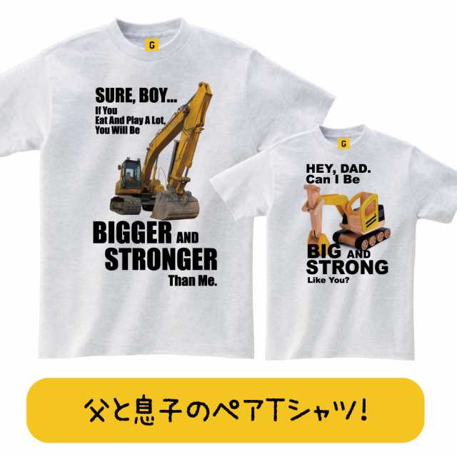 親子 ペアルック Tシャツ 親子ペア パパ 父子ペア ショベルカーアッシュ 父子 ペア Tシャツ 親子ペアtシャツ 親子 ペアルック 誕生日の通販はau Pay マーケット おもしろtシャツ プレゼント ギフト Giftee Au Pay マーケット店