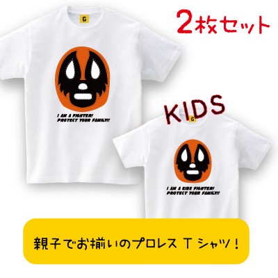 親子 ペアルック ペアtシャツ おもしろ お揃い 親子お揃いで Lucha Tシャツ 2枚セットでお得 誕生日プレゼント 女性 男性 女友達 妻の通販はau Pay マーケット おもしろtシャツ プレゼント ギフト Giftee Au Pay マーケット店