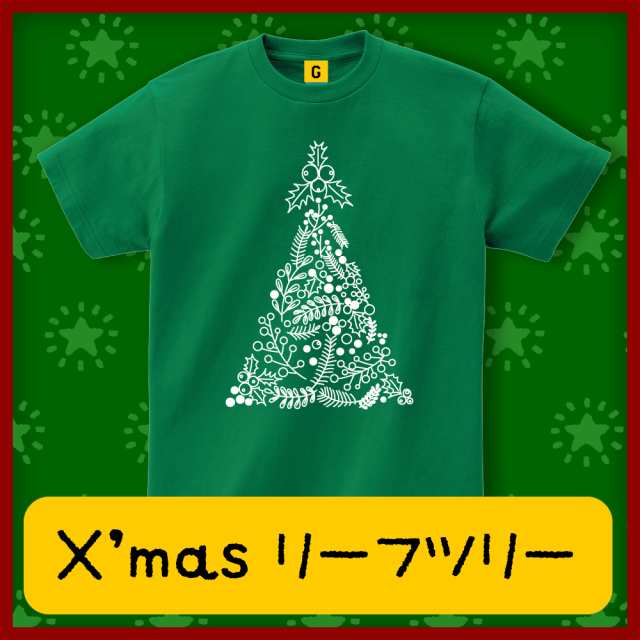 クリスマスツリー コスチューム 衣装 Tシャツ クリスマスパーティー衣装の通販はau Pay マーケット おもしろtシャツ プレゼント ギフト Giftee Au Wowma 店