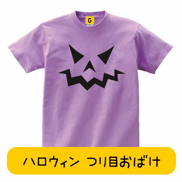 ハロウィーン 衣装 ハロウィン お化け コスチューム ハロウィン 衣装 子供 つり目のおばけtシャツの通販はau Pay マーケット おもしろtシャツ プレゼント ギフト Giftee Au Pay マーケット店