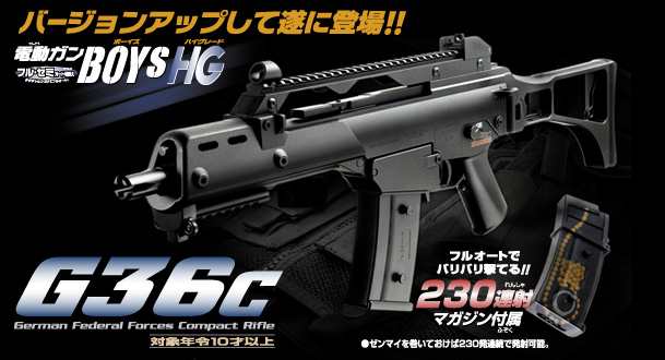 東京マルイ 電動ガンボーイズ HG G36C ＜対象年齢10歳以上＞の通販はau PAY マーケット - ホビープラザ・ビッグマン