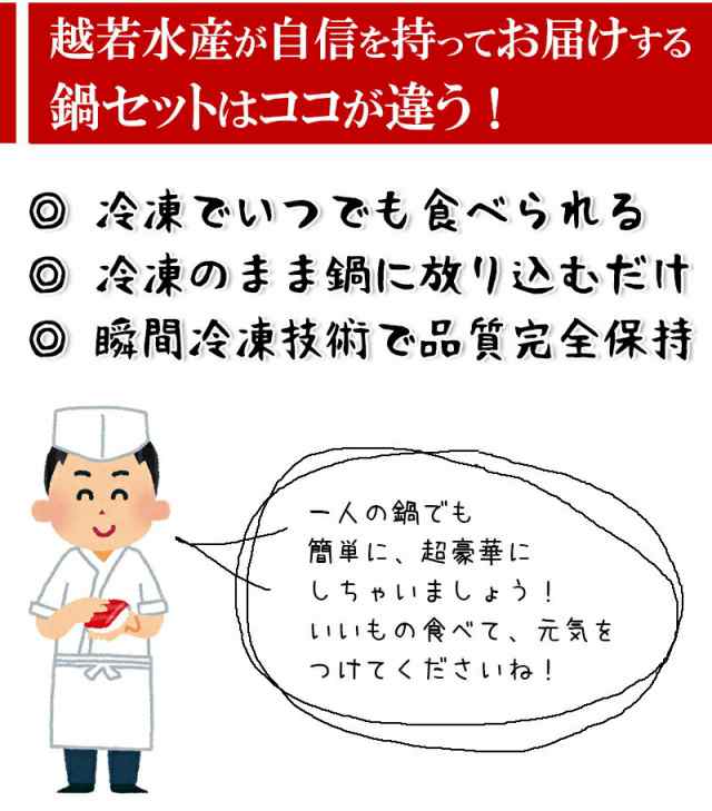 豪華鍋7種セット 冷凍でポンと入れるだけお一人様用鍋具材 ダラ 赤魚 ズワイガニ アズマニシキ イイダコ 秋鮭 ブラックタイガーの通販はau Pay マーケット 越若水産