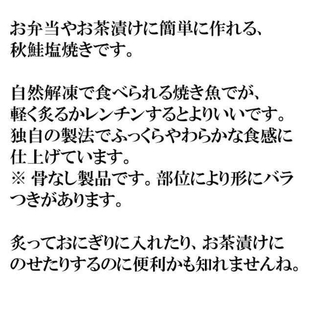 解凍するだけ 秋鮭塩焼き 40gx10切れ 自然解凍で食べられる焼き魚です 独自の製法でふっくらやわらかな食感に仕上げ 冷凍 の通販はau Pay マーケット 越若水産