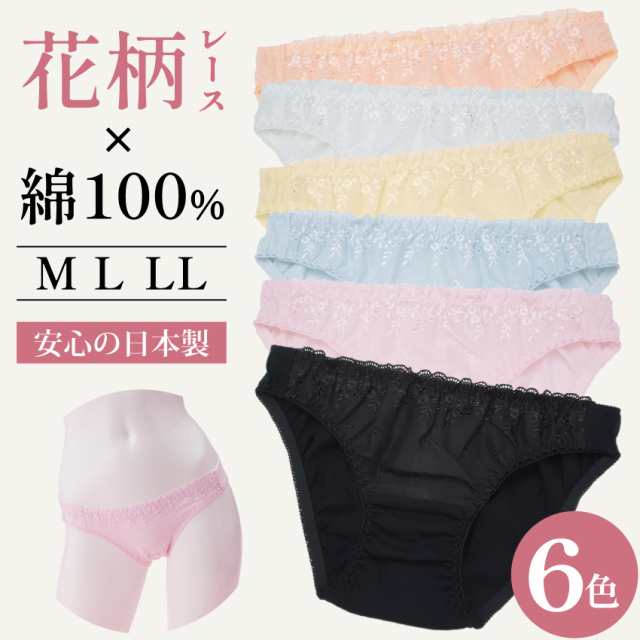 ショーツ 綿100% レディース フルバック パンティ 日本製 全6色 M L LLサイズ コットン かわいい 綿100％ 単品 可愛い 花柄 レース  国産 ｜au PAY マーケット