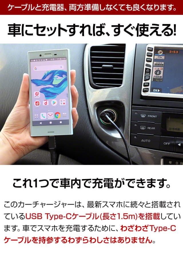 カーチャージャー タイプc 急速 シガーソケット 充電器 Type C 充電ケーブル 1 5m 18w Pd 12v 24v 車載充電器 タイプc充電器 タイプc充電の通販はau Pay マーケット ココロミクラブ