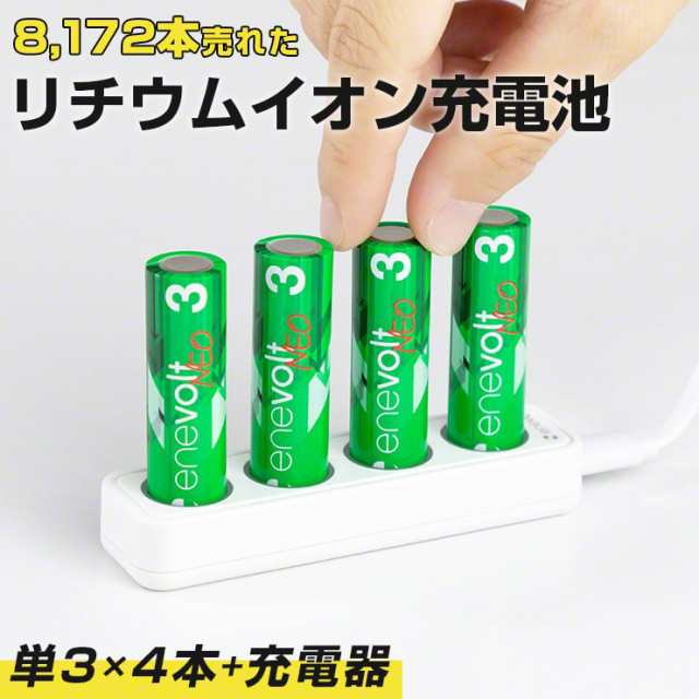 1 5v 充電池 単3 単三 充電器セット 4本 セット 1650mah リチウムイオン充電池 単3型 単3形 充電 電池 充電器 充電電池 充電式電池 在宅の通販はau Pay マーケット ココロミクラブ