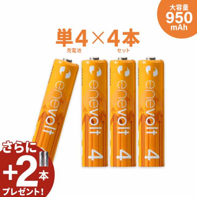 エネボルト 充電池 単4 セット 4本 ケース付 950mah 単4型 単4形 互換 単四 充電 電池 充電電池 充電式電池 ラジコン 充電式乾電池 おすの通販はau Pay マーケット ココロミクラブ