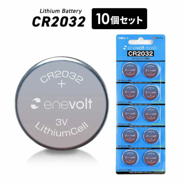 ボタン電池 CR2032 H 10個 セット 2032 3v コイン電池 リチウム 時計