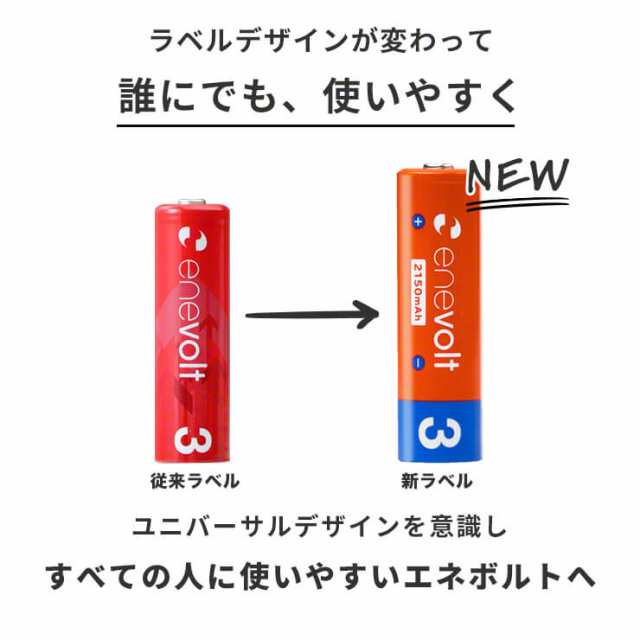 市場 エネボルト 単3 単3型 充電池 ケース付 電池 単3形 充電 単三 16本 2150mAh セット 互換