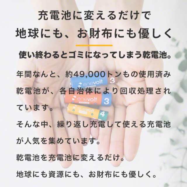 エネボルト 充電池 単3 セット 4本 ケース付 2150mAh 単3型 単3形 互換 単三 充電 電池 充電電池 充電式電池 ラジコン 充電式乾電池  おすの通販はau PAY マーケット - クルラ公式ショップ by3R