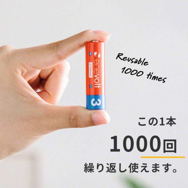 【1年保証】 エネボルト 充電池 単3 セット 8本 ケース付 2150mAh 単3型 単3形 単三 充電 電池 充電電池 充電式電池 ラジコン  充電式乾電