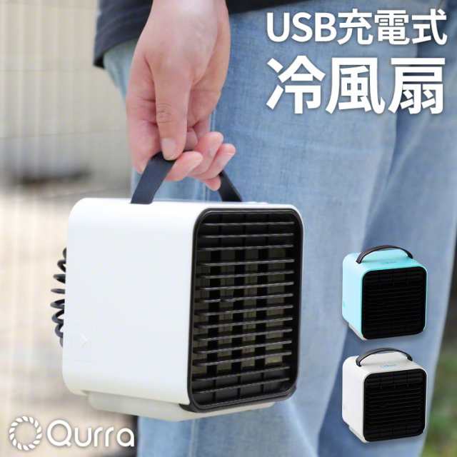 Usb扇風機 ミニ 冷風機 冷風扇 卓上扇風機 ミニクーラー Usb 携帯扇風機 扇風機 卓上 静音 おすすめ おしゃれ 冷風扇風機 小型 送料無料 の通販はau Pay マーケット ココロミクラブ