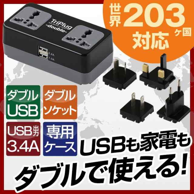 海外 変換プラグ 電源プラグ コンセント Usb2ポート 3 4a 海外旅行 出張 変換アダプタ Bf A O C Se 対応 ハワイ グアム バリ 中国 台湾 の通販はau Pay マーケット ココロミクラブ