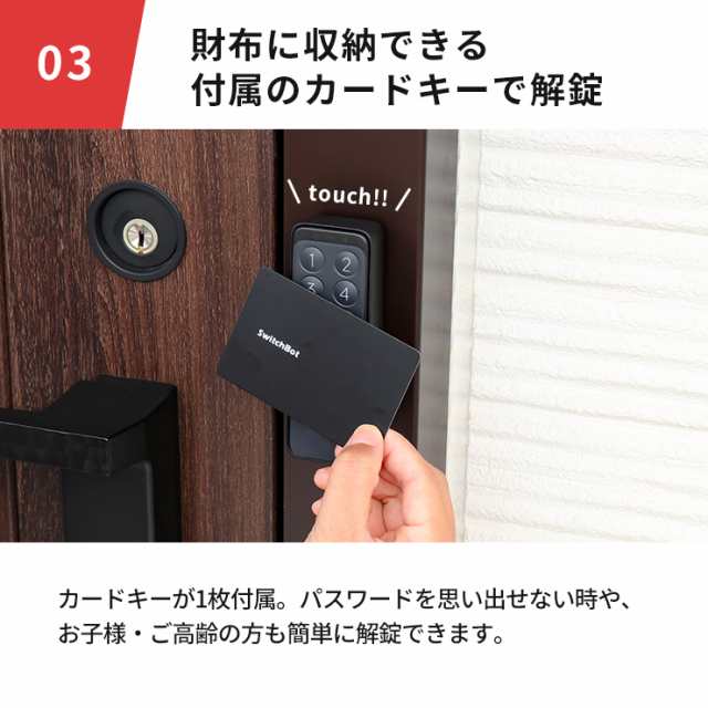 SwitchBot スイッチボット スマートロック 玄関 ドア 鍵 キーパッド