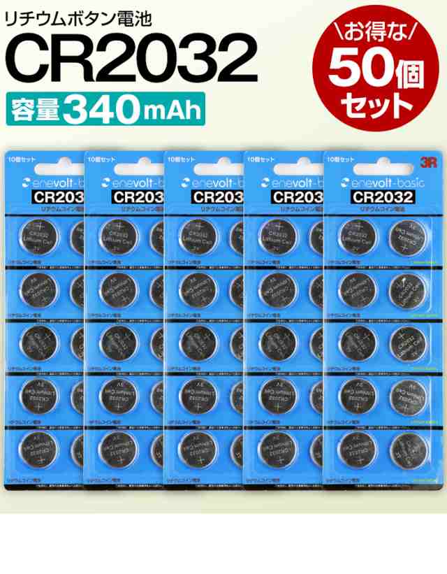 ボタン電池 CR2032 H 50個 セット 2032 3v コイン電池 リチウム 時計 電卓 小型電子ゲーム 電子体温計 キーレス スマートキー 電子手帳  Lの通販はau PAY マーケット - クルラ公式ショップ by3R