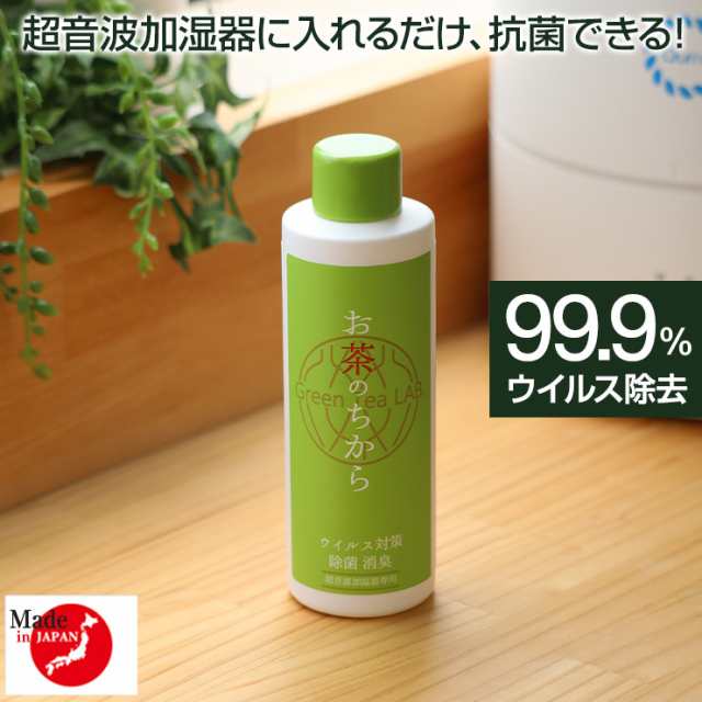 ウイルス 細菌 99.9%除去】加湿器 消臭 除菌 お茶のちから 日本製 加湿 ...