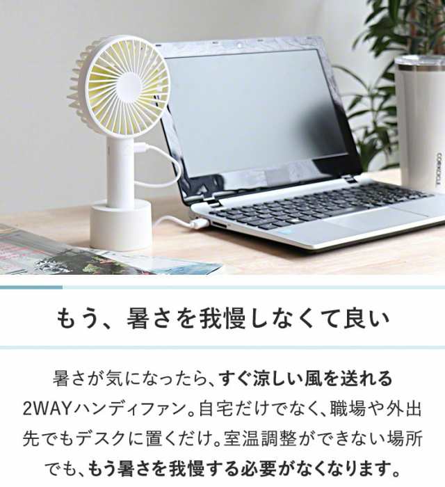 卓上扇風機 ハンディ扇風機 ハンディファン 2way 扇風機 強風 卓上 赤ちゃん 安全 ポータブルファン 扇風器 モバイル 小さい キッチン デの通販はau Pay マーケット ココロミクラブ