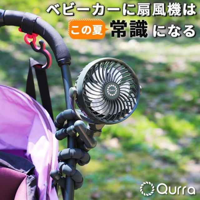 ハンディ ベビーカー 扇風機 3脚 くねくね 首かけ 卓上扇風機 携帯扇風機 手持ち扇風機 卓上 付き 黒 赤ちゃん 安全 送料無料 コンセントの通販はau Pay マーケット ココロミクラブ