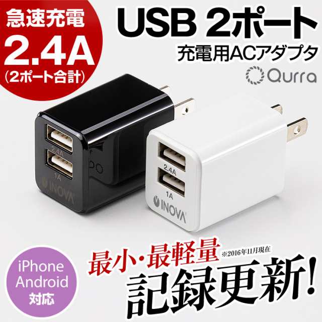 usbコンセント おりたたみ acアダプターusb 2ポート 2.4A コンパクト usbコンセントタップ スマホ充電器 usb充電器 acアダプター  acアダの通販はau PAY マーケット - クルラ公式ショップ by3R