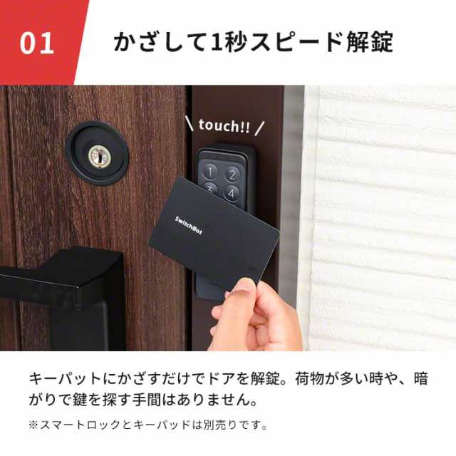 SwitchBot スイッチボット カードキー スマートロック ドアロック 玄関