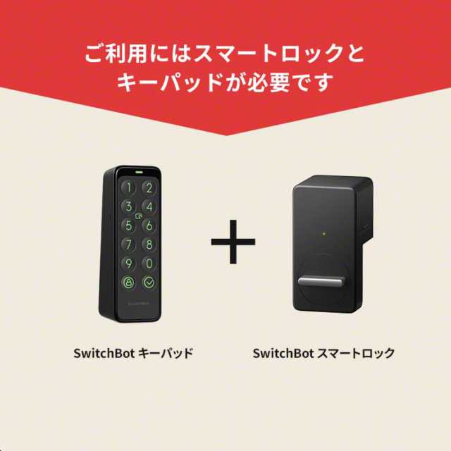 SwitchBot スイッチボット カードキー スマートロック ドアロック 玄関