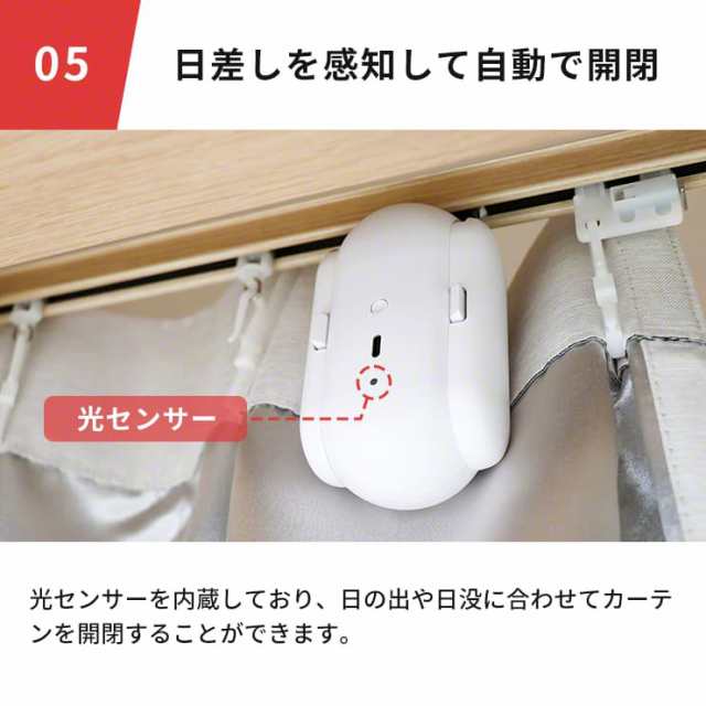 カーテン 自動 開閉 光センサー カーテンレール U型 I型 ポール型 タイマー スマートリモコン スマートハウス IoT スマホ 遠隔操作 家電