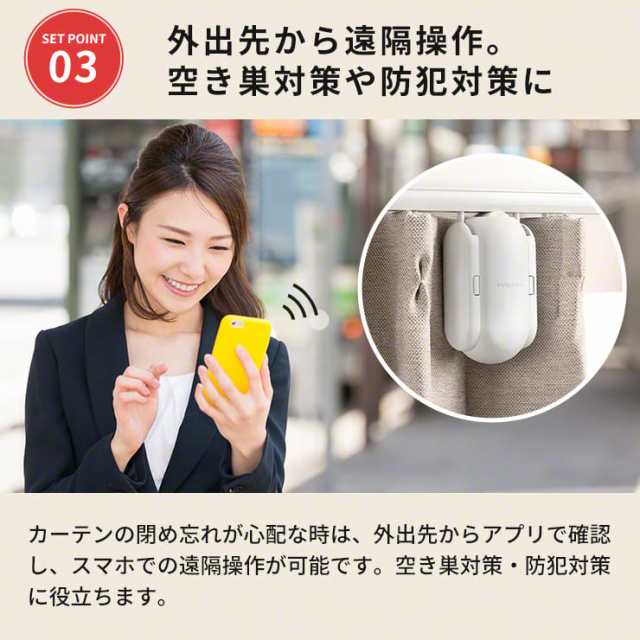 カーテン 自動 開閉 光センサー カーテンレール U型 I型 ポール型 タイマー スマートリモコン スマートハウス IoT スマホ 遠隔操作 家電