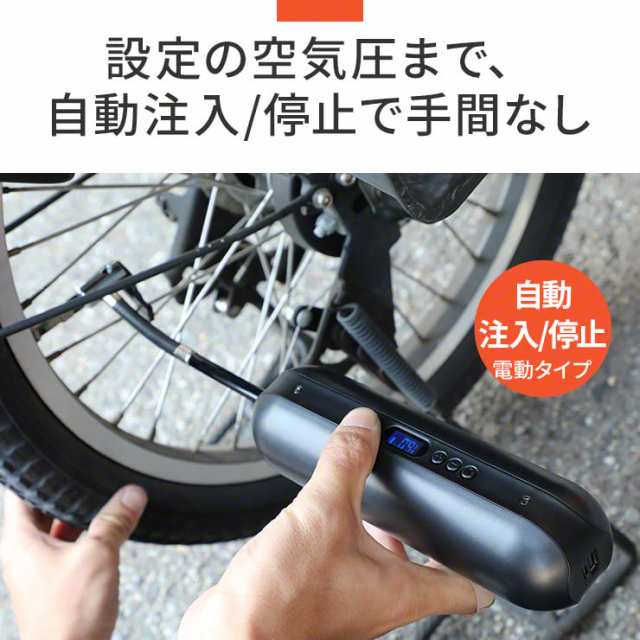 自転車 空気入れ 電動 自動で注入 自動で停止 クロスバイク ロードバイク マウンテンバイクなどのスポーツバイクの空気入れ 空気圧 管理の通販はau Pay マーケット ココロミクラブ