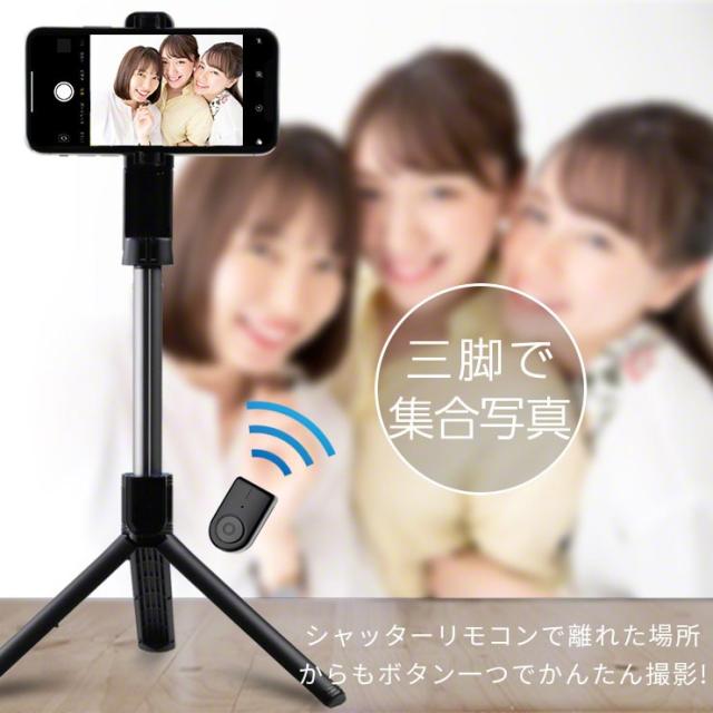 三脚付き 自撮り棒 スマホ 三脚 コンパクト リモコン 長い セルカ棒 Bluetooth じどり棒 360度回転 ブルートゥース アンドロイド Androidの通販はau Pay マーケット ココロミクラブ
