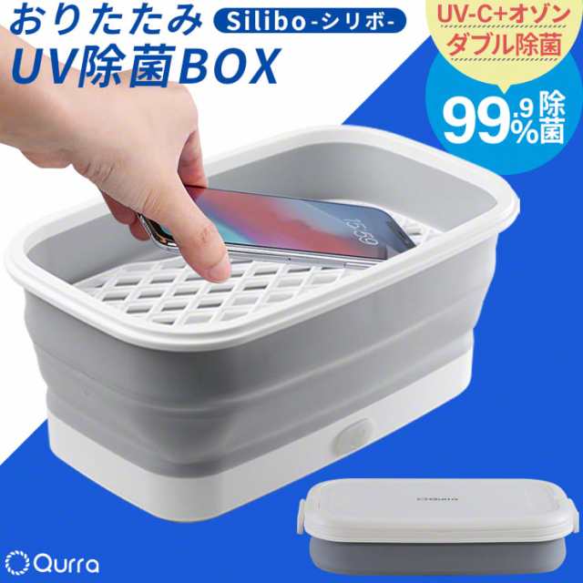 スマホ 除菌ケース おりたたみ ポータブル 除菌ボックス UV 除菌