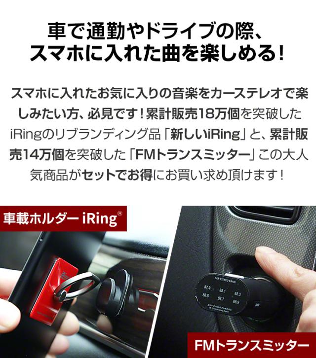 トランスミッター Bluetooth 高音質 ワイヤレス 無線 Fmトランスミッター 車載リング Iring セット ブルートゥース 車載 車内 音楽再生 の通販はau Pay マーケット ココロミクラブ