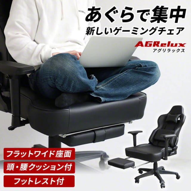 ゲーミング チェア あぐら ゲーミング椅子 あぐらチェア あぐら