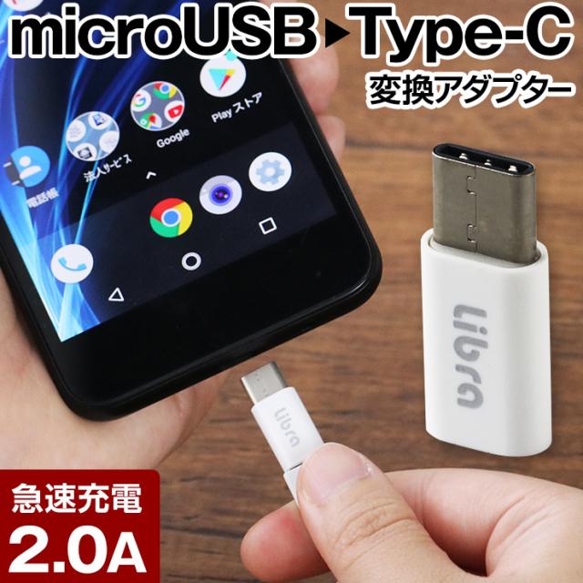 Type C 変換アダプタ ケーブル 変換 Microusb Microusb Type C変換アダプタ 充電ケーブル Typec Usbtype C アンドロイド Android タイプcの通販はau Pay マーケット ココロミクラブ