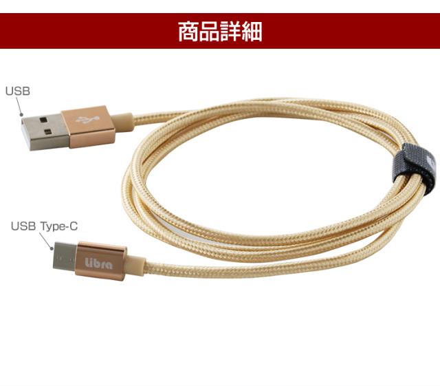 Usb Type Cケーブル 1m 急速充電 ケーブル 頑丈メッシュ Type C 充電ケーブル データ転送 アンドロイド スマホ マルチ スマートフォン 充の通販はau Pay マーケット ココロミクラブ