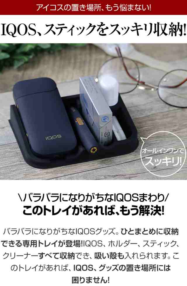 iQOS 初期型 チャージャーのみ シリコンケース付き