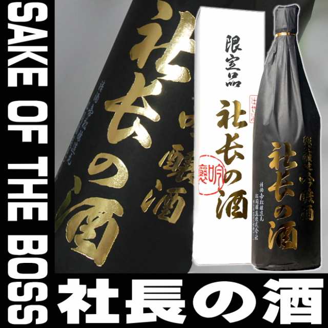 敬老の日 日本酒 お酒 ギフト プレゼント 社長の酒 吟醸酒 一升瓶 1800ml 帝松 社長 誕生日 ギフト 昇進 祝い お祝い 上司 退職 昇進祝いの通販はau Pay マーケット 日本酒焼酎ギフト おつまみのミツワ酒販 Au Pay マーケット店