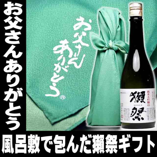 お歳暮 ギフト 日本酒 お酒 獺祭45 お父さんありがとう風呂敷包み 720ml 送料無料 獺 祭 旭酒造 だっさい 家飲みの通販はau PAY  マーケット - 日本酒焼酎、おつまみの専門店 ミツワ酒販 au PAY マーケット店