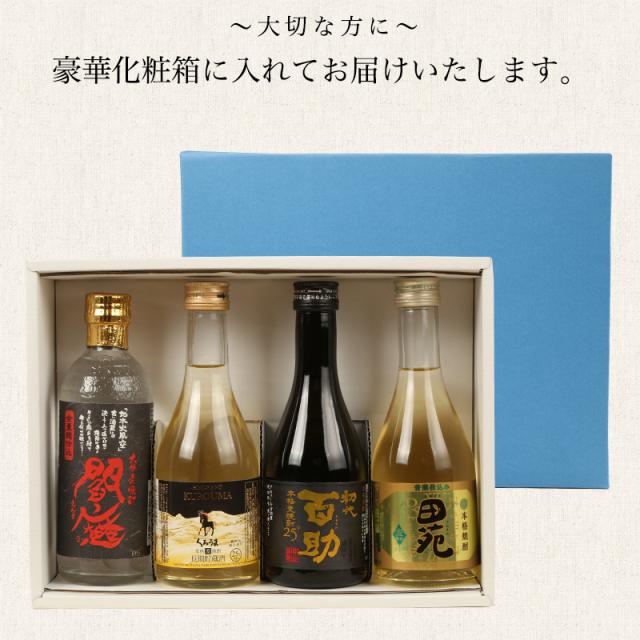 御中元 お中元 ギフト 焼酎 ギフト おしゃれ 飲み比べ 麦焼酎 飲み比べセット 300ml 4本 飲みきり Gift ミニボトル 送料無料 家飲みの通販はau Pay マーケット 日本酒焼酎ギフト おつまみのミツワ酒販 Au Pay マーケット店