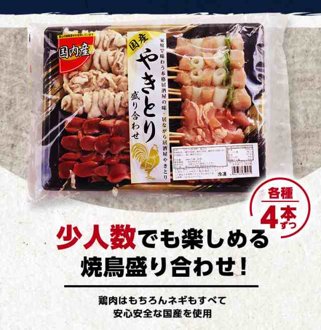 お歳暮 ギフト 焼き鳥セット 国産 焼き鳥 4種 盛り合わせ 酒屋の選んだ国産 やきとり 冷凍 生 食べ比べ 詰め合わせ アソート 家庭用 業務の通販はau  PAY マーケット - 日本酒焼酎、おつまみの専門店 ミツワ酒販 au PAY マーケット店