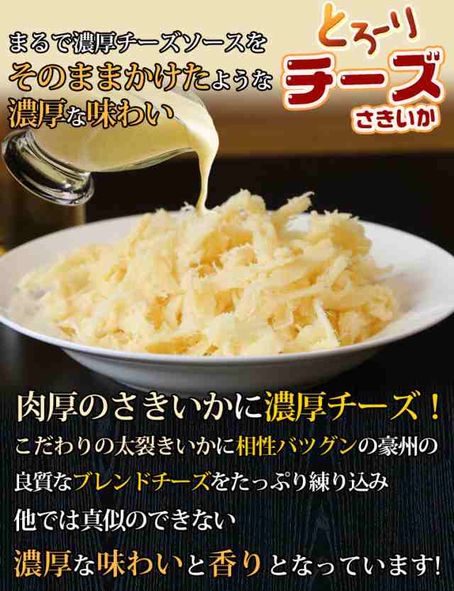 チーズのおやつ 北海道産 カットチーズいか チーズさきいか 2種類の味が楽しめるお試しセット 2袋入り 全国送料無料 訳あり おつまみチーの通販はau  PAY マーケット - 日本酒焼酎、おつまみの専門店 ミツワ酒販 au PAY マーケット店