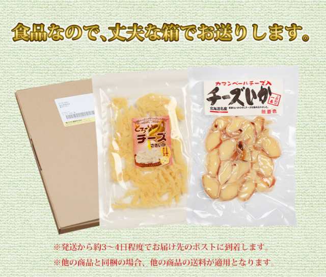 チーズのおやつ 北海道産 カットチーズいか チーズさきいか 2種類の味が楽しめるお試しセット 2袋入り 全国送料無料 訳あり おつまみチーの通販はau  PAY マーケット - 日本酒焼酎、おつまみの専門店 ミツワ酒販 au PAY マーケット店