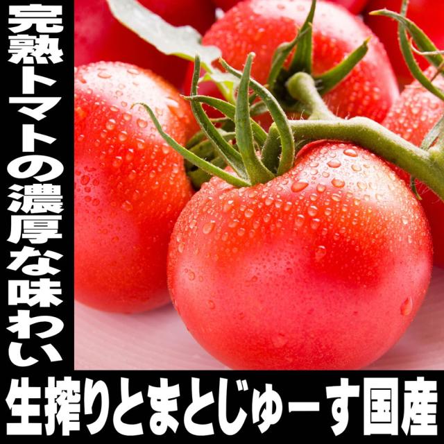 無塩 無添加 トマトジュース 岐阜 飛騨産 完熟とまとまるごとじゅーす 550ml 瓶 12本セット まとめ買い 残暑 暑中見舞い 御中元 夏ギフト お中元 トマトジュース 無塩 トマトジュース 食塩無添加 ストレート 果汁 国産 トマトジュース ストレート_1