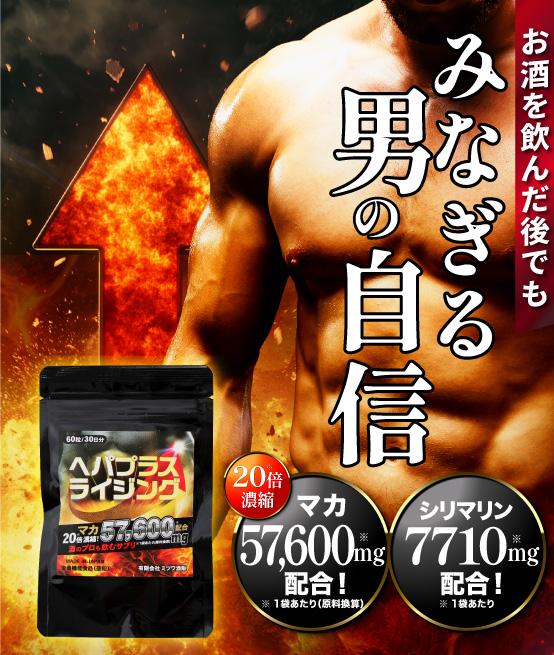 酒のプロも飲む精力剤入りサプリ ヘパプラスライジング60粒×2袋 GMP