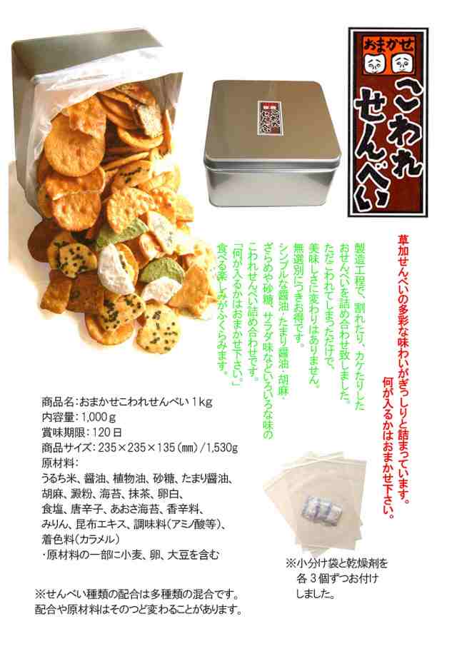 お歳暮 ギフト 割れせんべい 草加せんべい 割れせん 缶入り どっさり1Kg 草加 煎餅 壊れせんべい 送料無料 草加 煎餅 訳あり わけあり  おの通販はau PAY マーケット - 日本酒焼酎、おつまみの専門店 ミツワ酒販 au PAY マーケット店