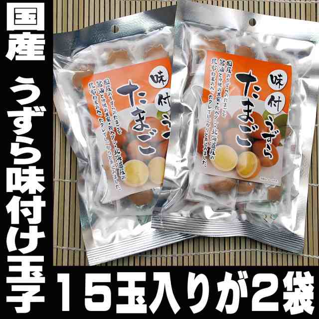 うずらの卵 たっぷり30個 国産 うずら 味付け玉子 15個×2袋 個包装 うずら卵 おつまみ 家飲み おつまみ 訳あり ギフト セット  イカの通販はau PAY マーケット - 日本酒焼酎、おつまみの専門店 ミツワ酒販 au PAY マーケット店